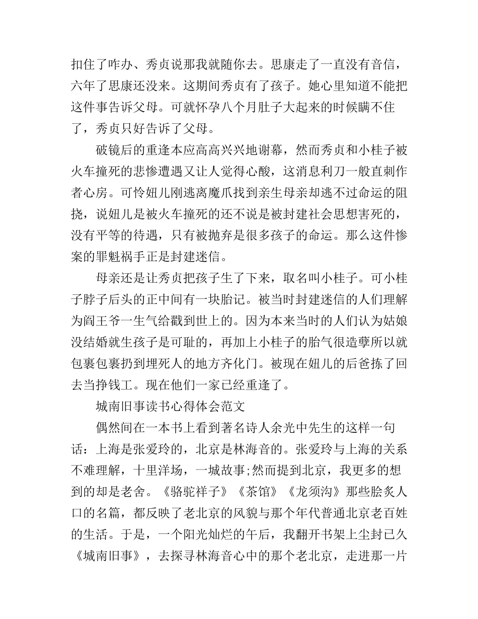城南旧事读书心得体会范文精选_第2页