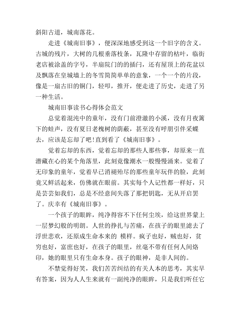 城南旧事读书心得体会范文精选_第3页
