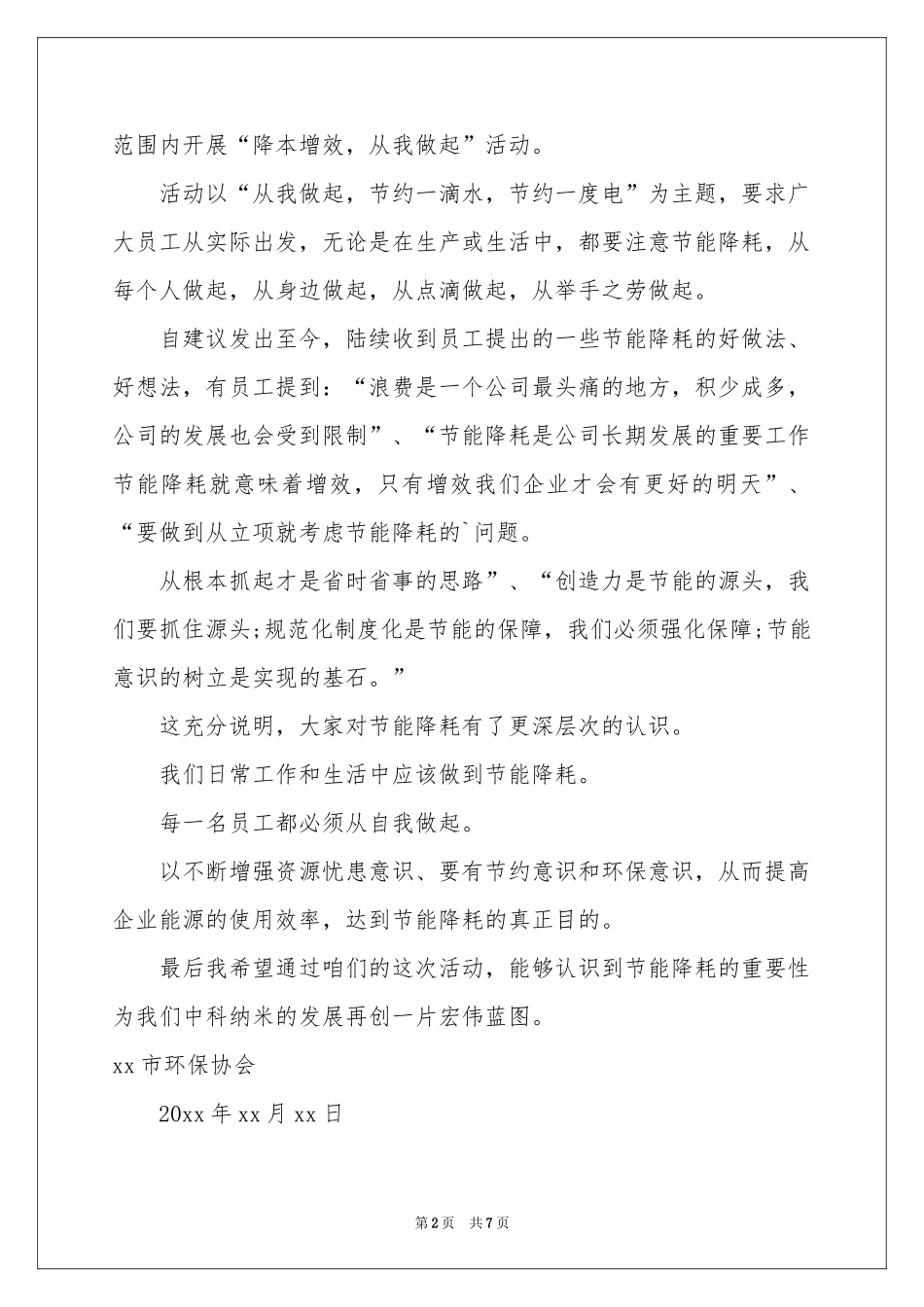 生活的建议书四篇_第2页