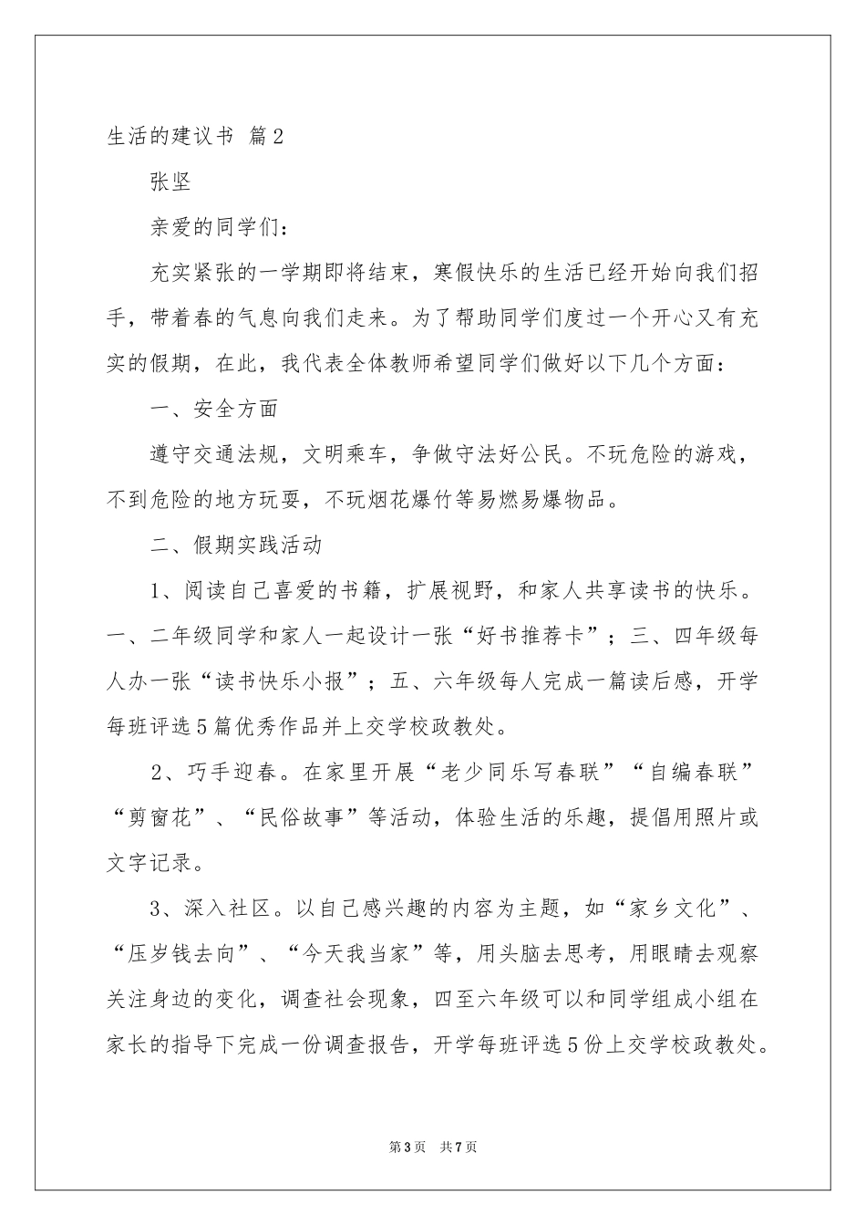 生活的建议书四篇_第3页