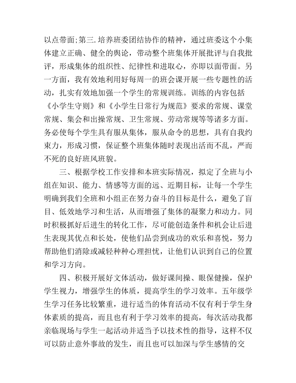 2016年小学班主任总结演讲稿_第2页