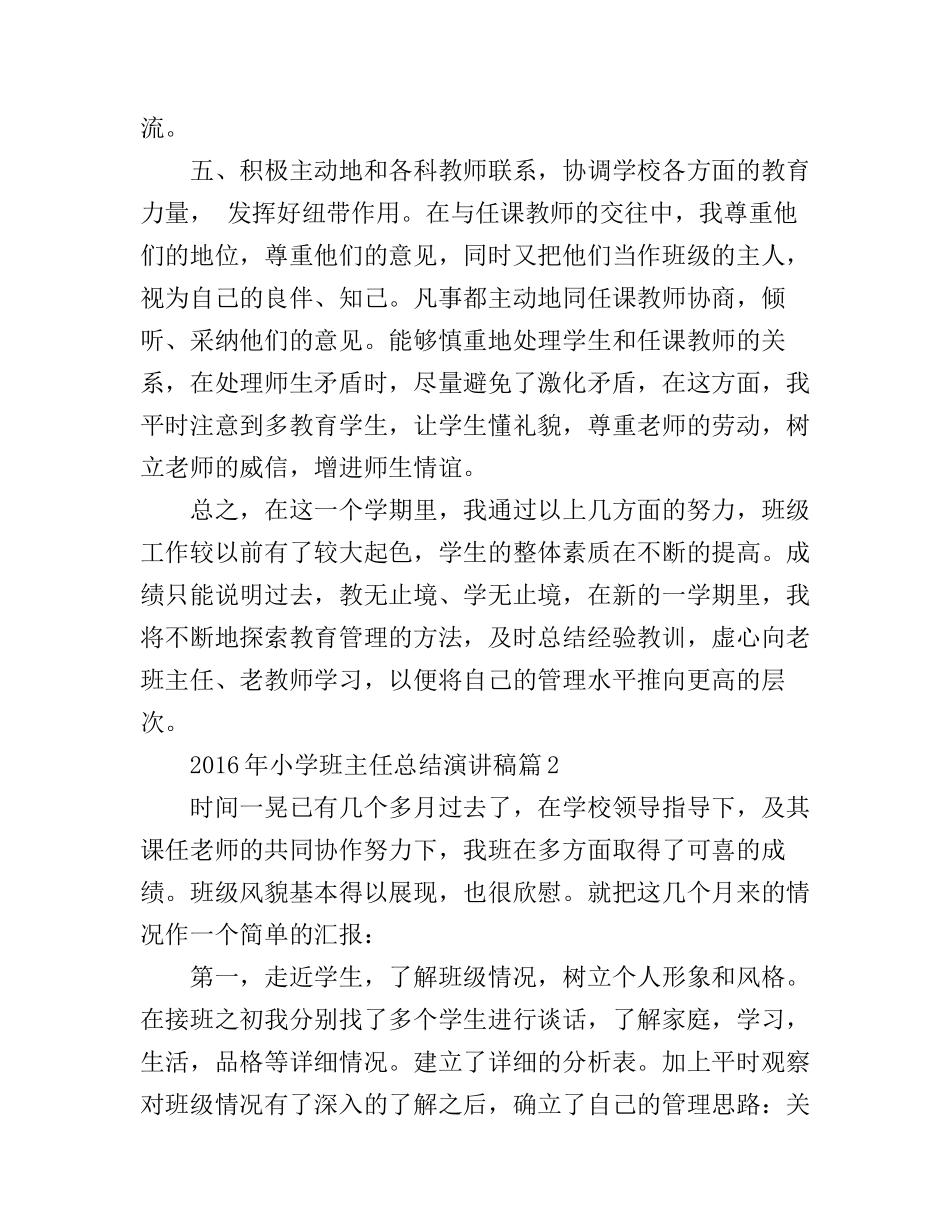2016年小学班主任总结演讲稿_第3页
