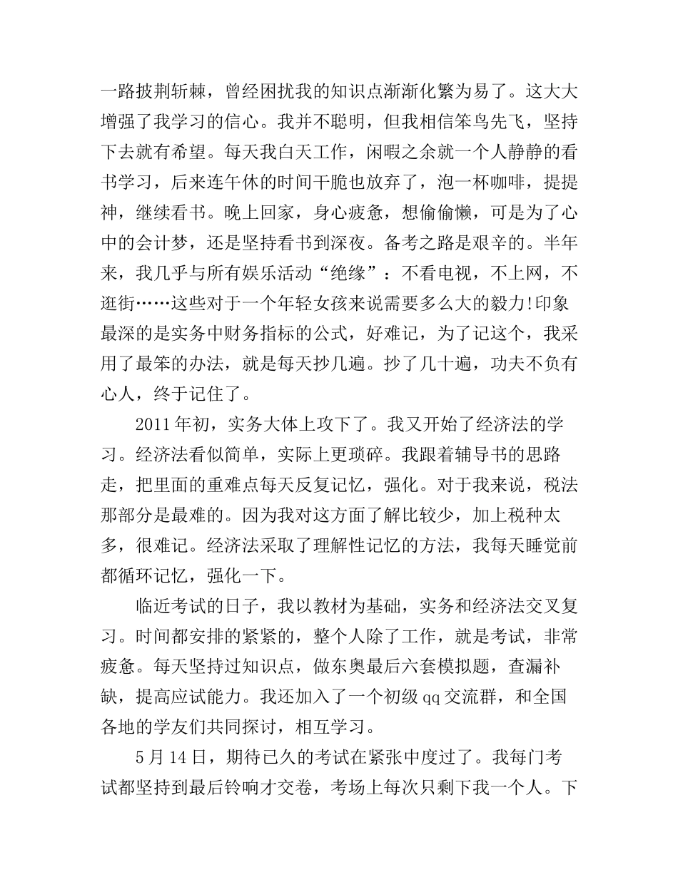 放飞我的职业梦想演讲稿3篇_第3页