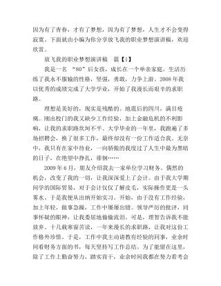 放飞我的职业梦想演讲稿3篇