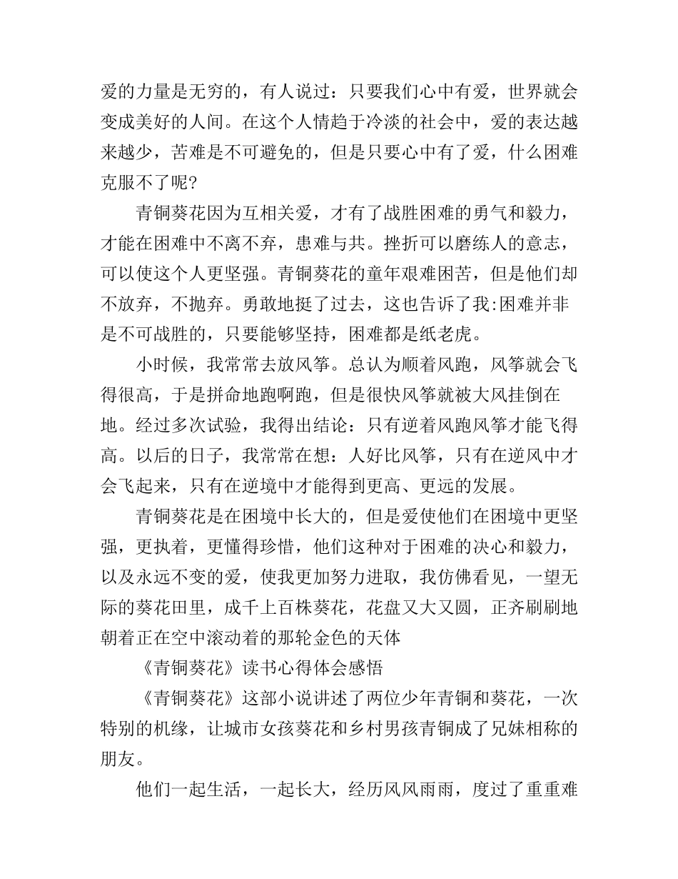 《青铜葵花》读书心得体会精选_第2页