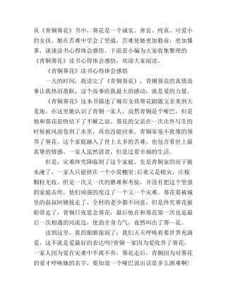 《青铜葵花》读书心得体会精选