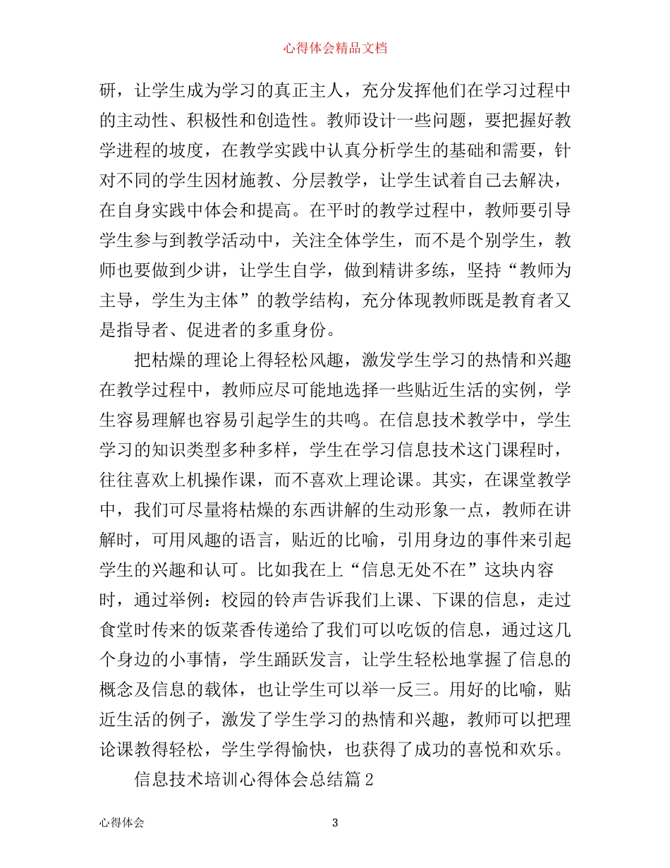 信息技术培训心得体会总结_第3页