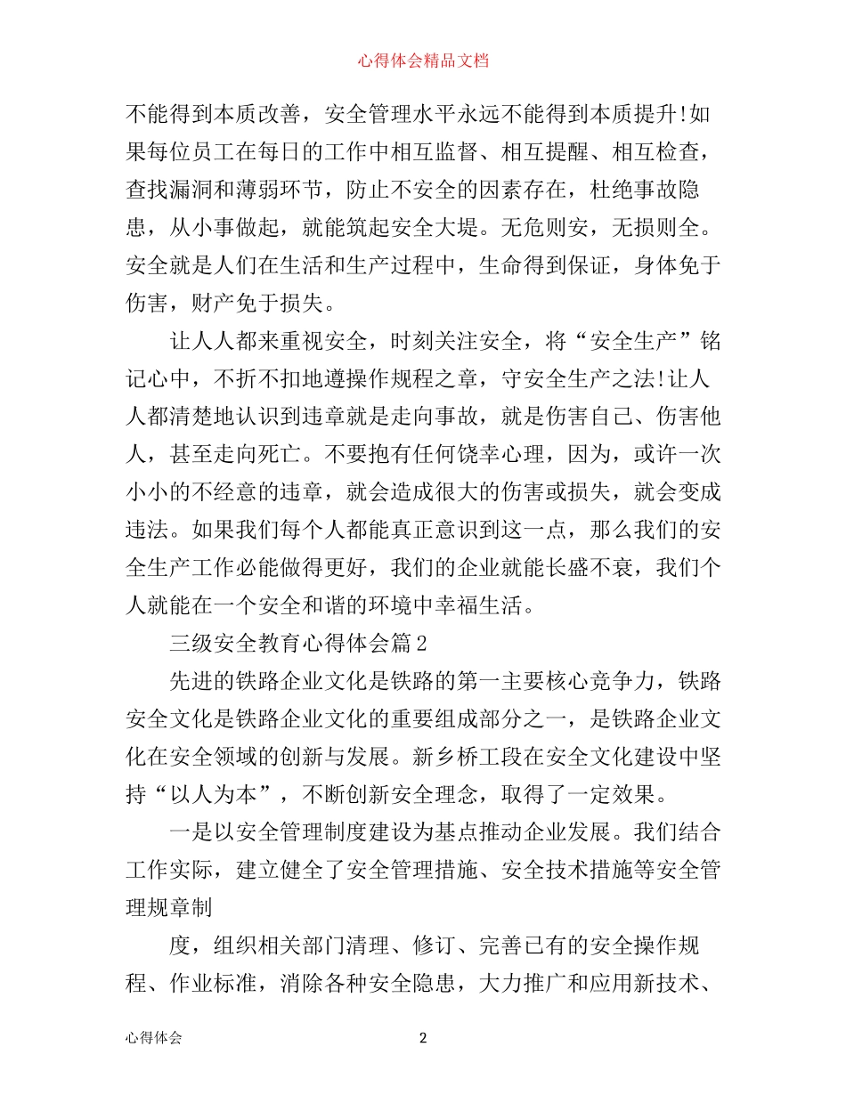 三级安全教育心得体会_第2页