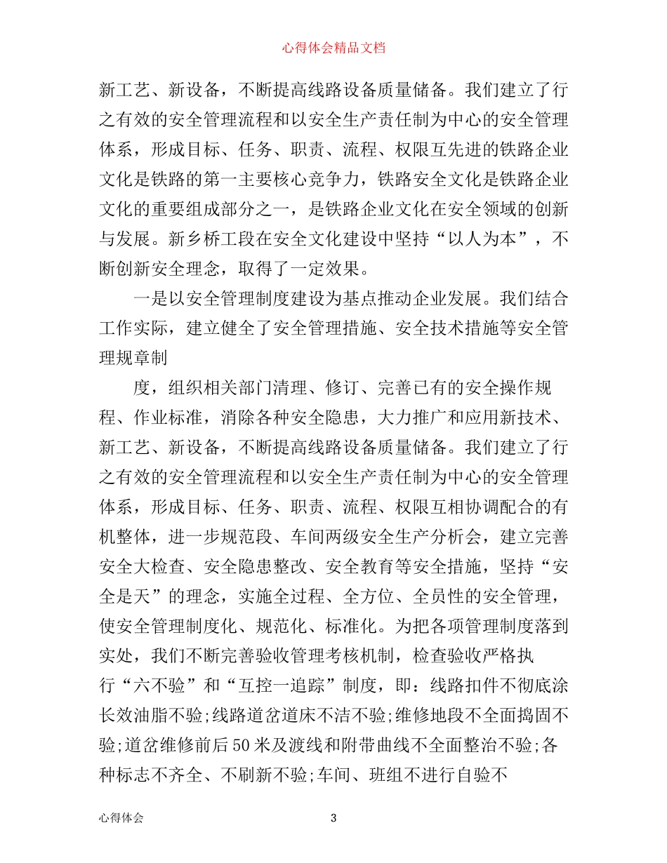 三级安全教育心得体会_第3页