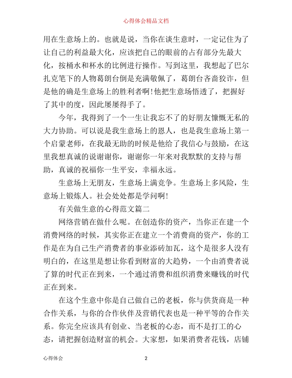 做生意的心得_有关做生意的心得体会范文_第2页