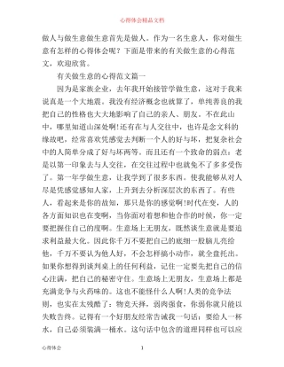 做生意的心得_有关做生意的心得体会范文