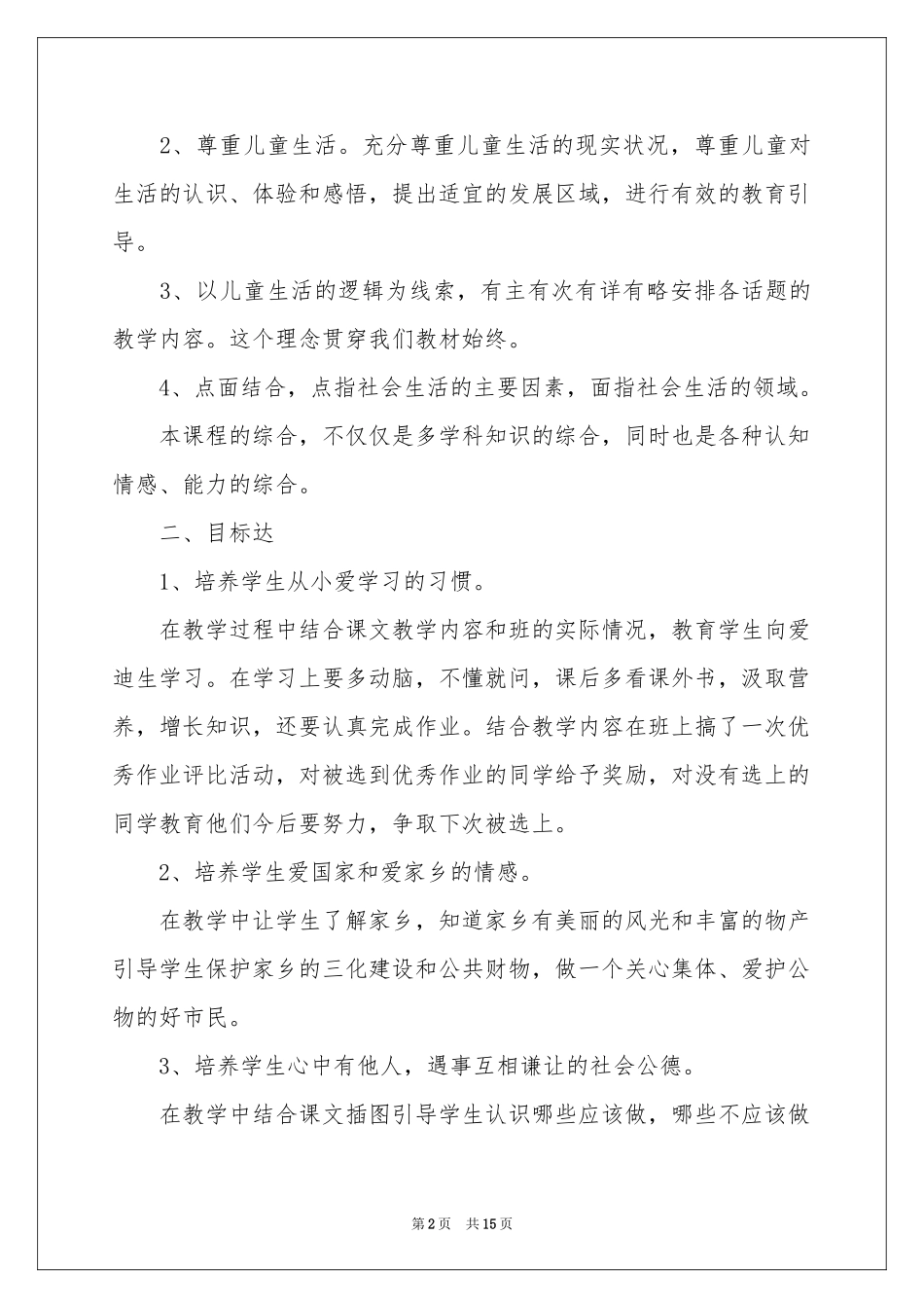 生活教学工作参考总结范本汇编6篇_第2页