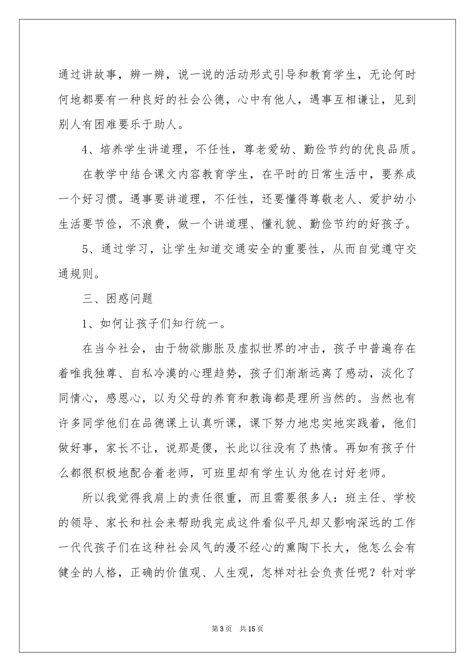 生活教学工作参考总结范本汇编6篇_第3页