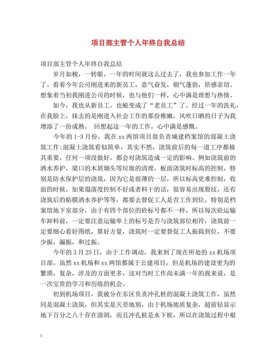 项目部主管个人年终自我总结 _第1页