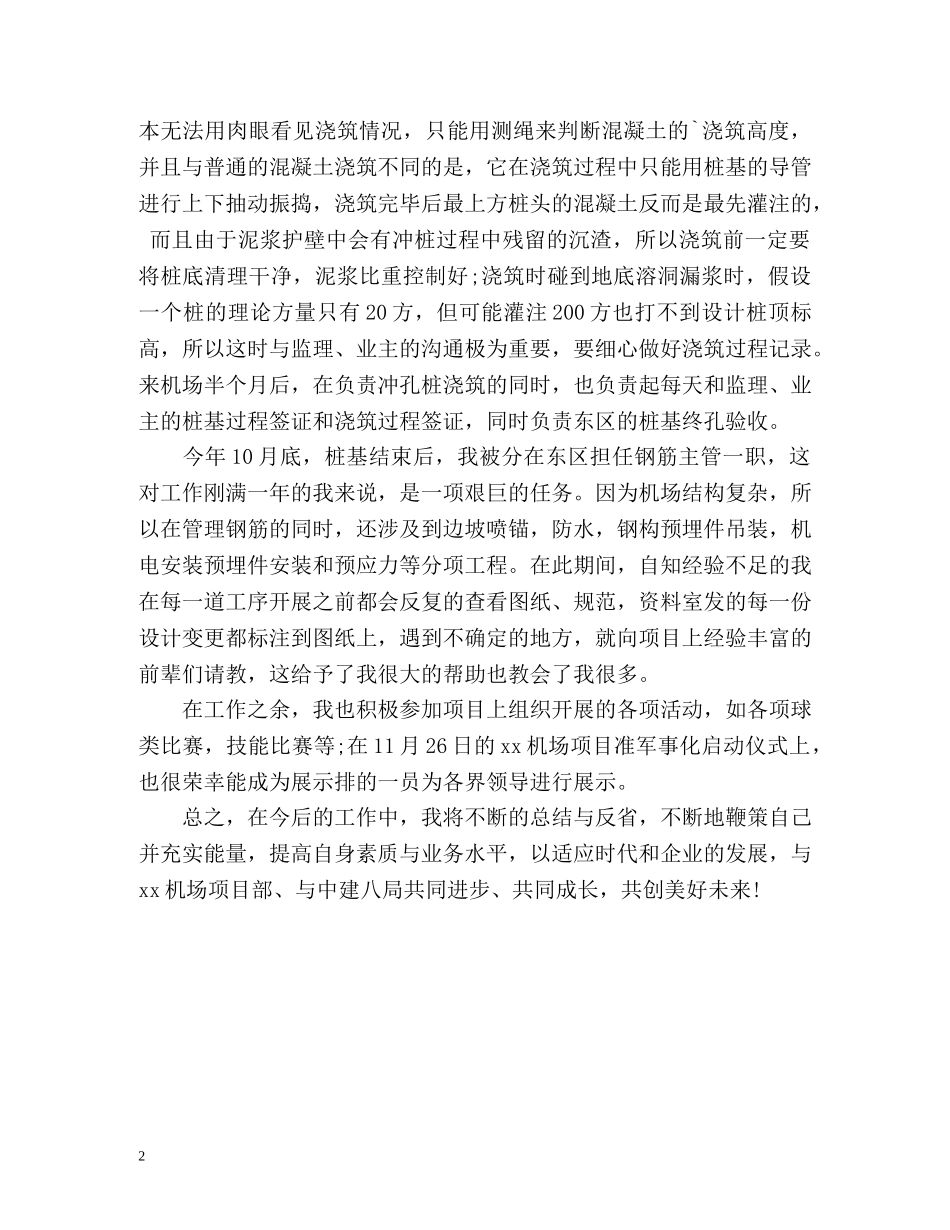 项目部主管个人年终自我总结 _第2页