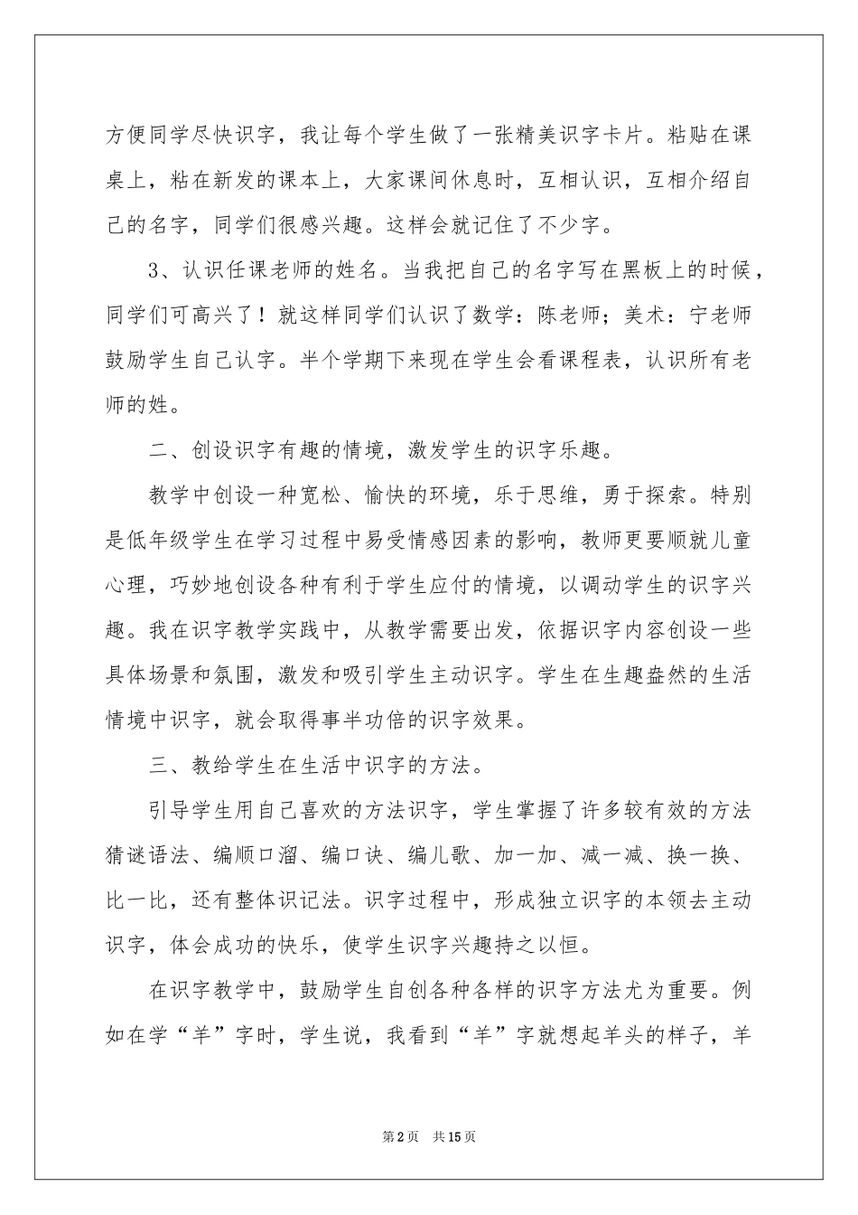 生活教学工作参考总结范本合集6篇_第2页