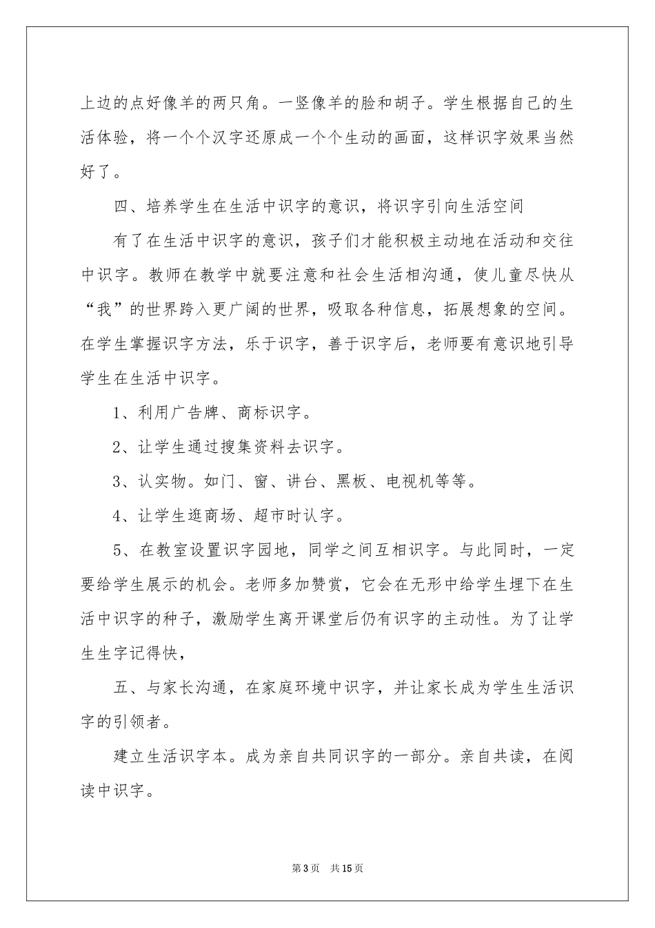 生活教学工作参考总结范本合集6篇_第3页