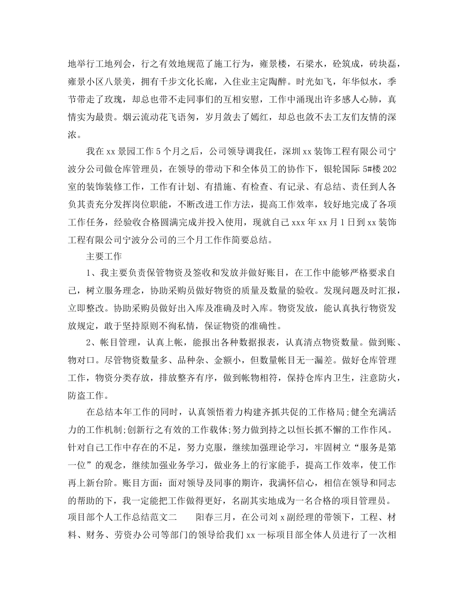 项目部个人工作总结范文 _第2页