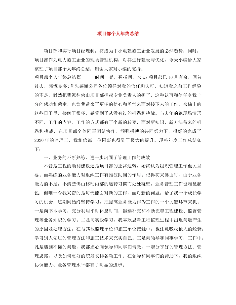 项目部个人年终总结 _第1页