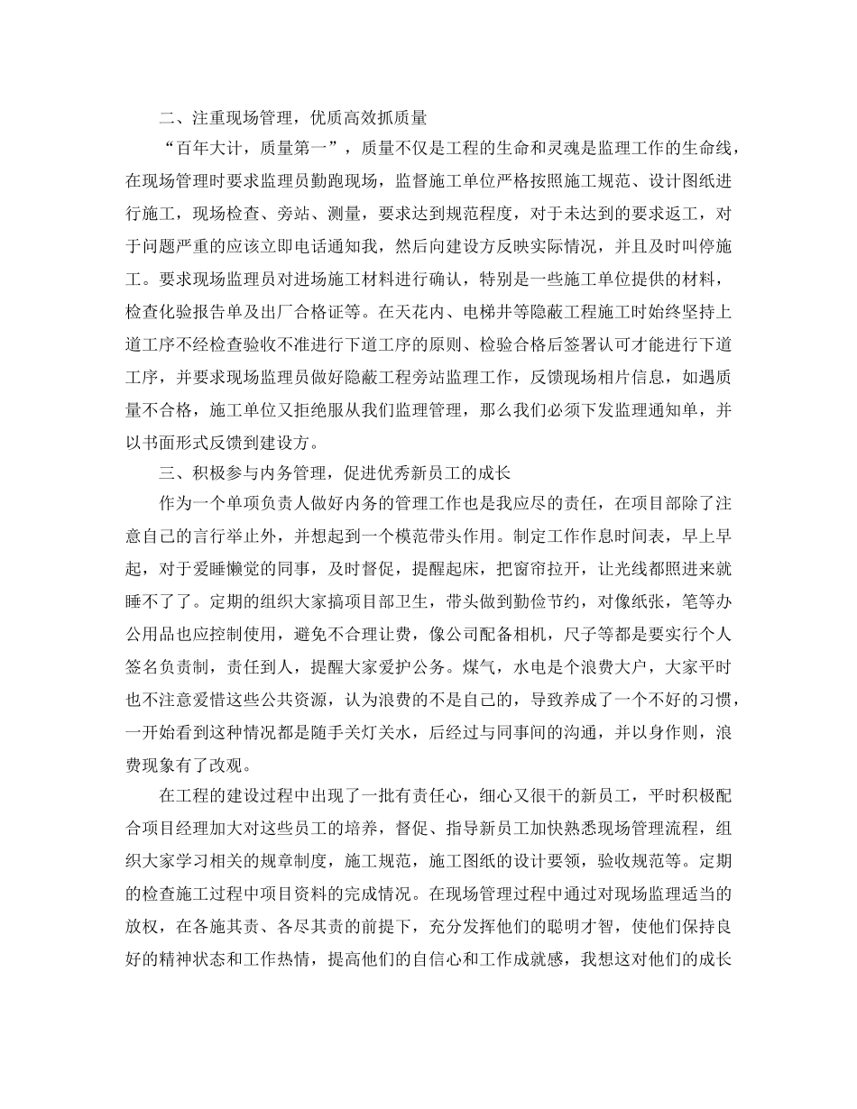 项目部个人年终总结 _第2页