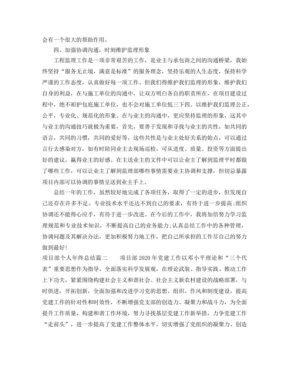 项目部个人年终总结 _第3页