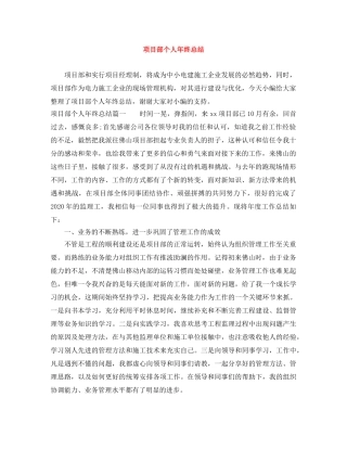 项目部个人年终总结 