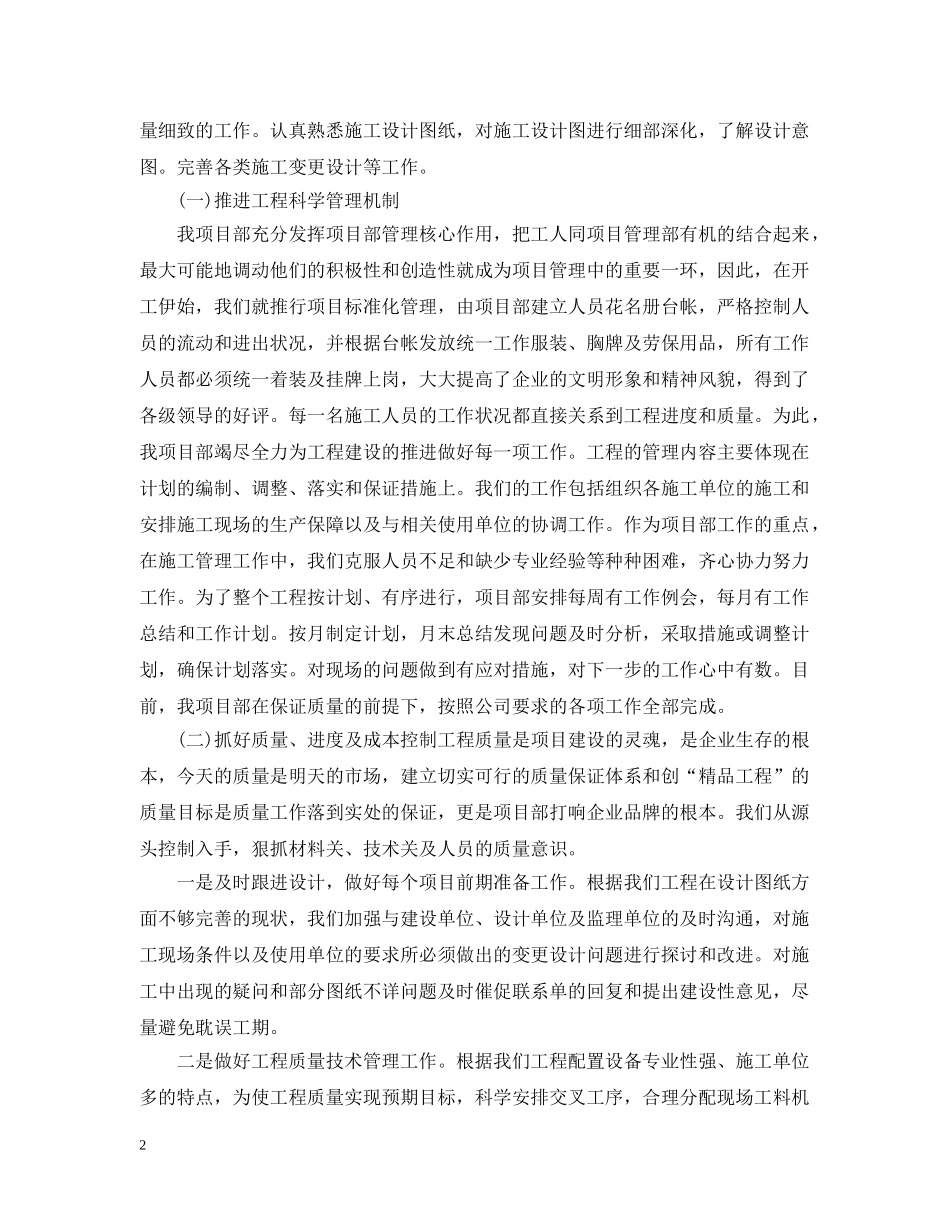 项目部20XX年工作总结及工作计划 _第2页