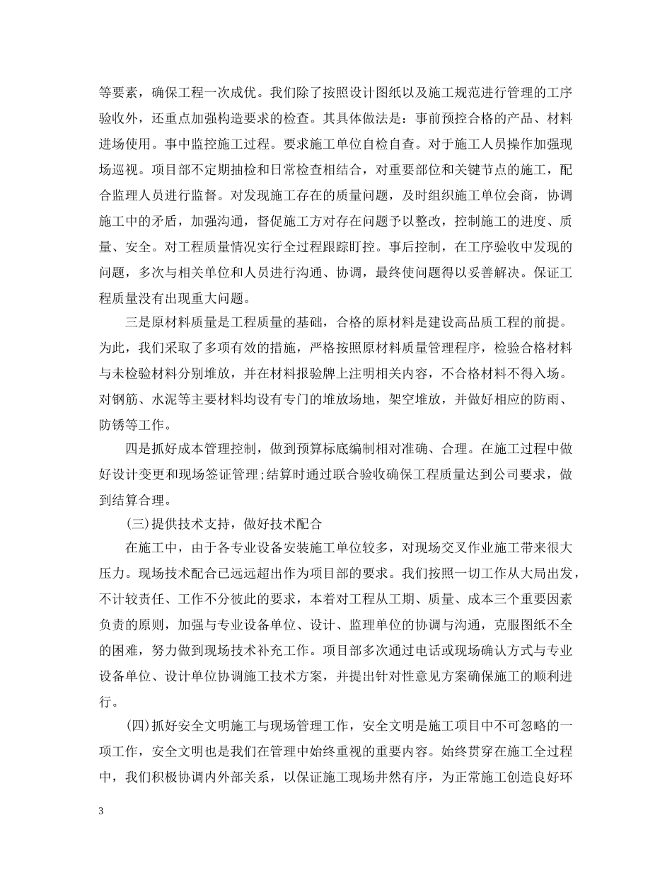 项目部20XX年工作总结及工作计划 _第3页