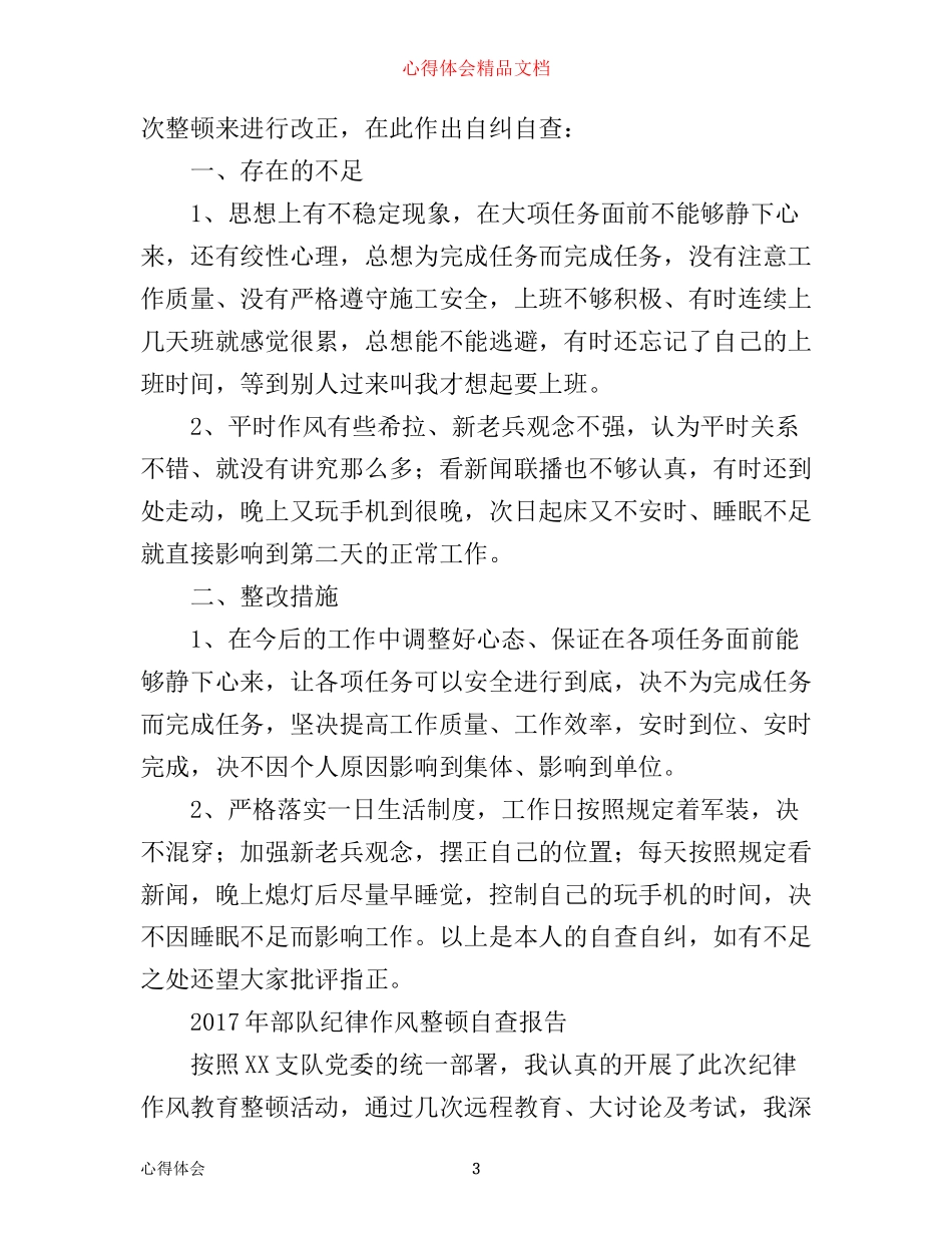 士兵履职尽责心得体会范文_第3页
