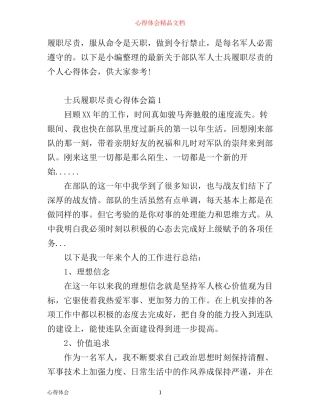 士兵履职尽责心得体会范文