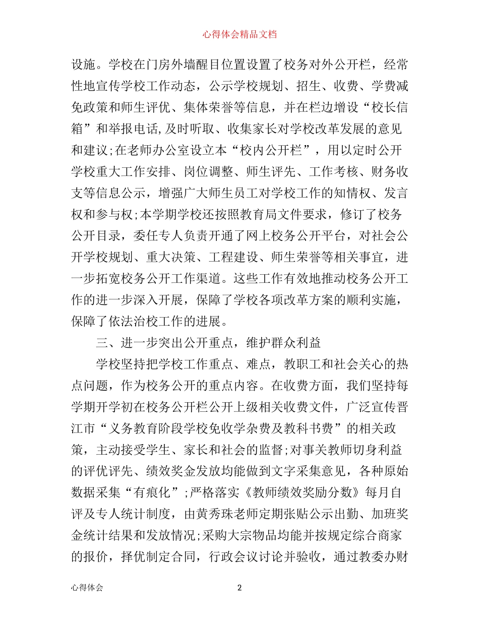 年学校人事工作心得体会感悟_第2页