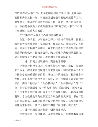 年学校人事工作心得体会感悟