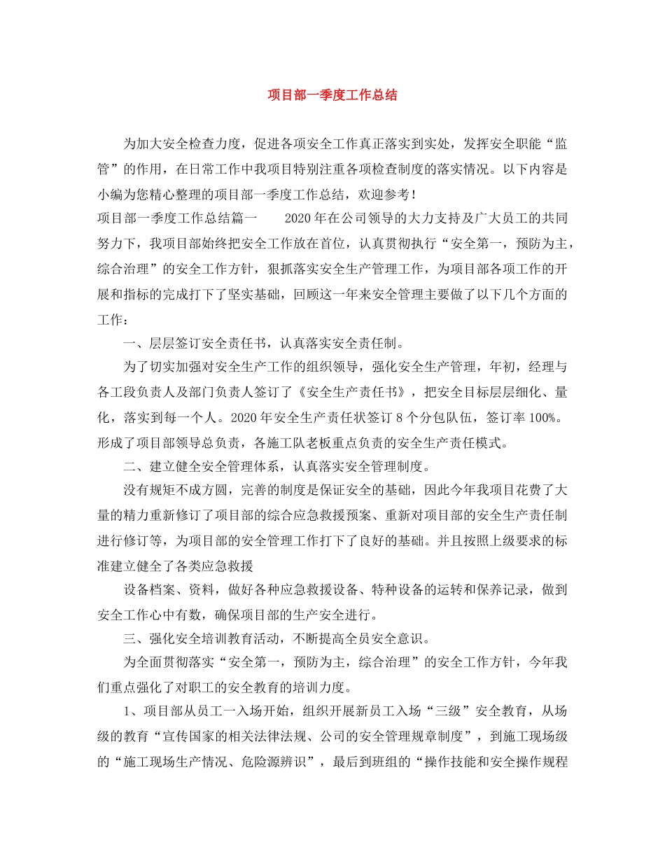 项目部一季度工作总结 _第1页