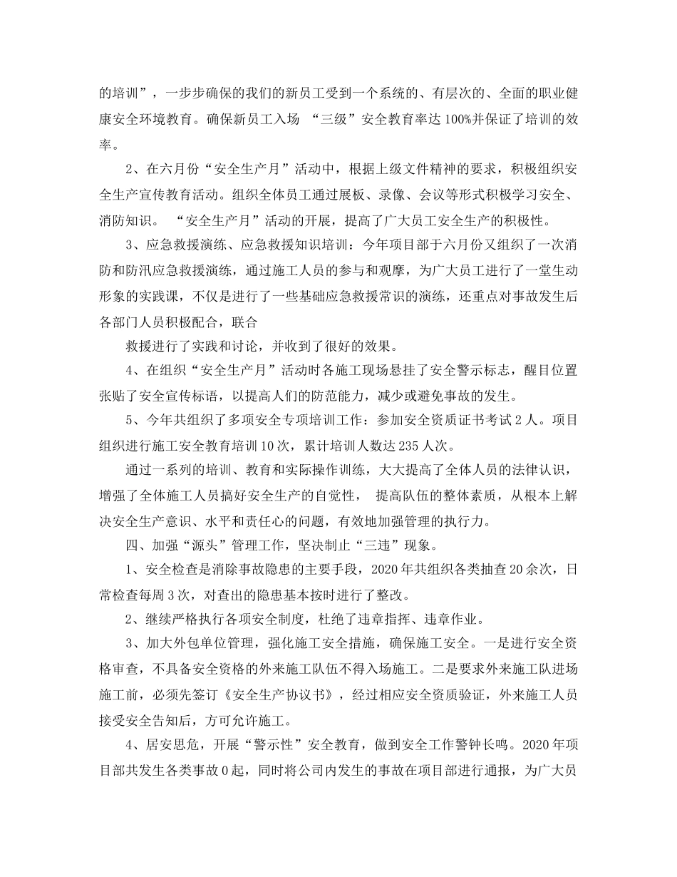 项目部一季度工作总结 _第2页