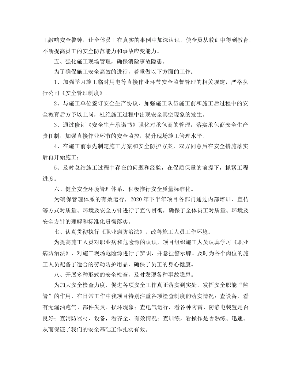 项目部一季度工作总结 _第3页