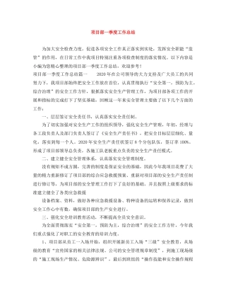 项目部一季度工作总结 