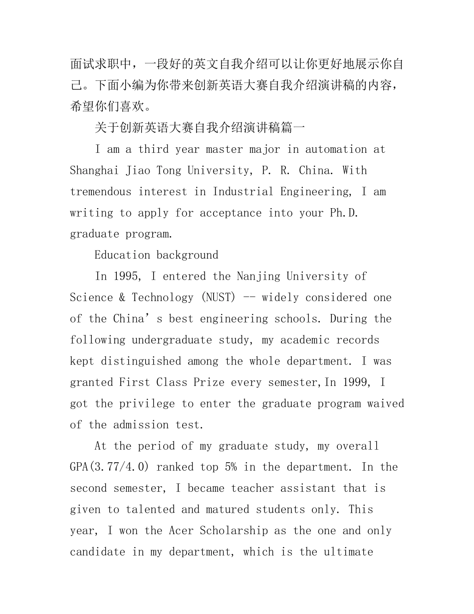 创新英语大赛自我介绍演讲稿_第1页