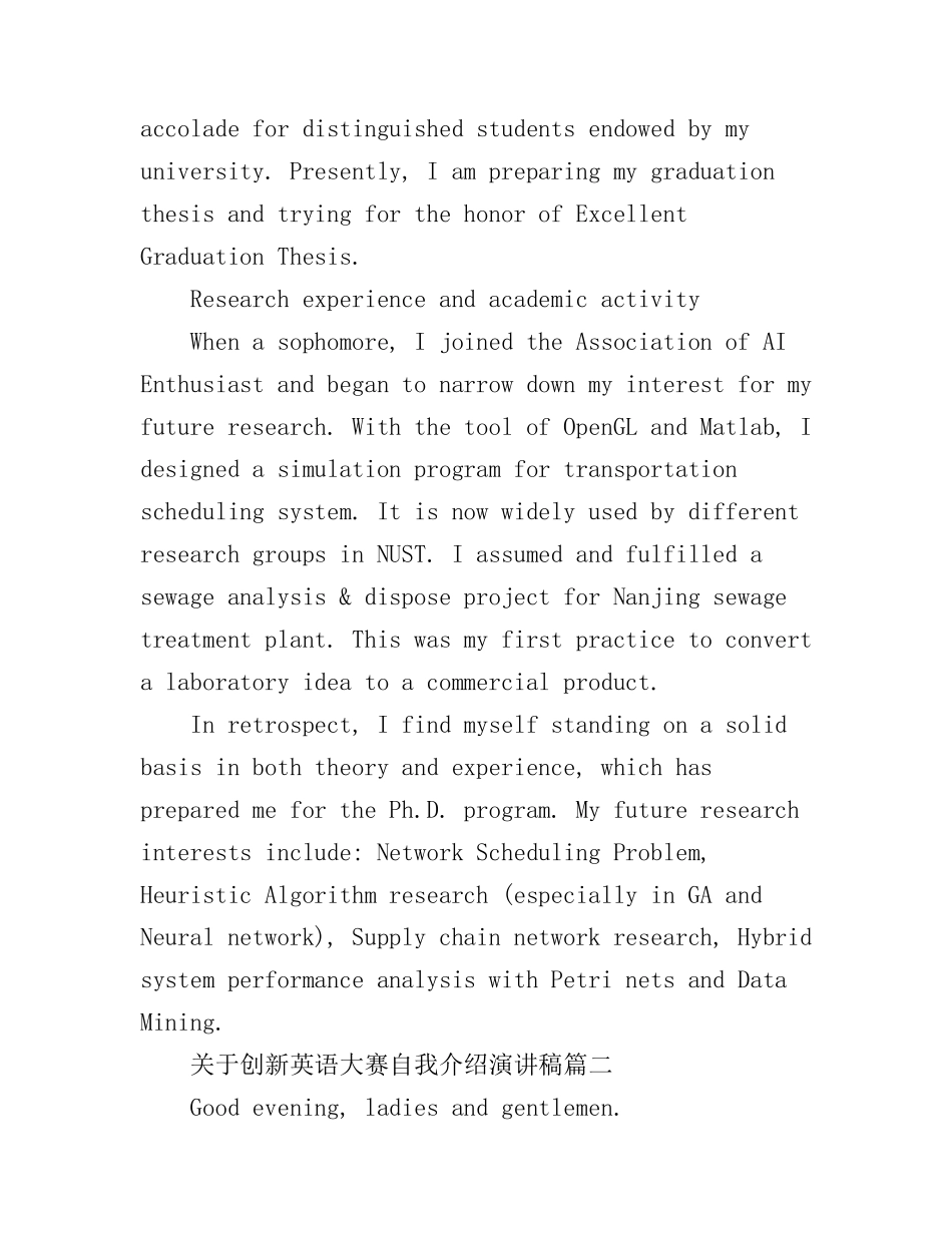 创新英语大赛自我介绍演讲稿_第2页