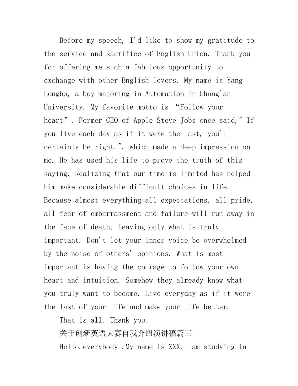 创新英语大赛自我介绍演讲稿_第3页