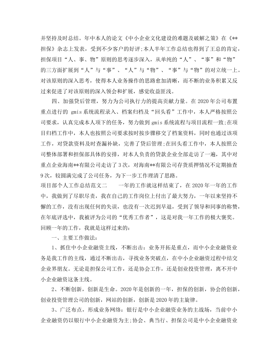 项目部个人工作总结 _第2页