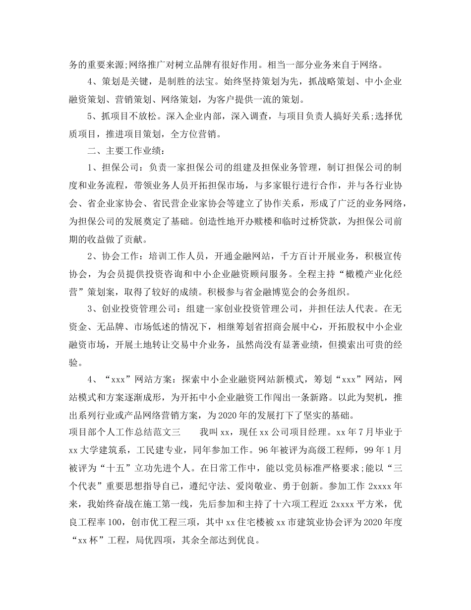 项目部个人工作总结 _第3页