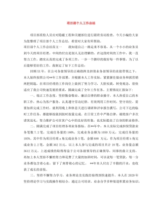 项目部个人工作总结 