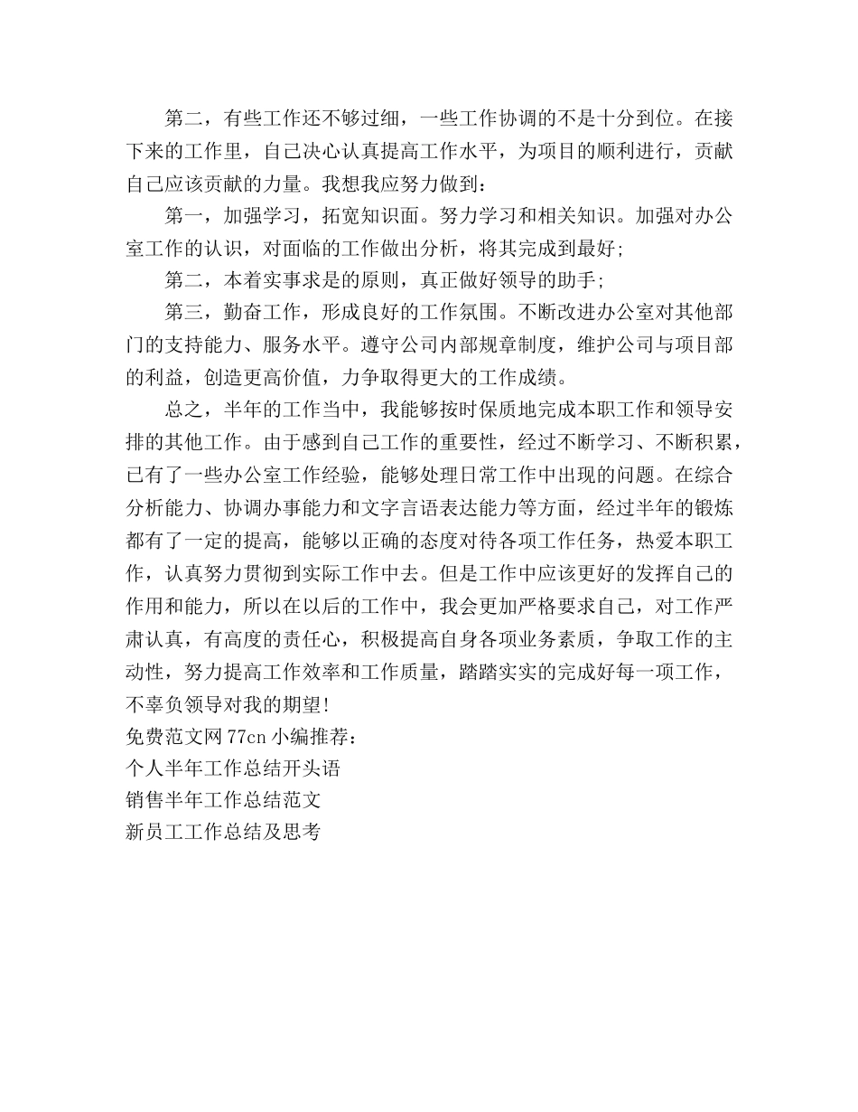 项目部个人半年工作总结 _第2页