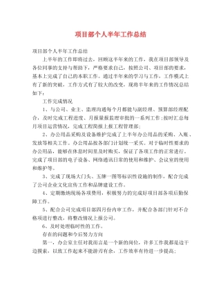 项目部个人半年工作总结 