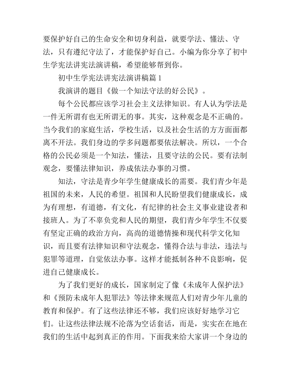 初中生学宪法讲宪法演讲稿_第1页