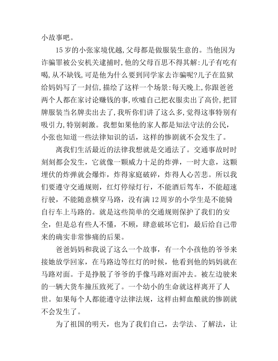 初中生学宪法讲宪法演讲稿_第2页