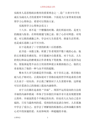 实践周学习心得体会范文
