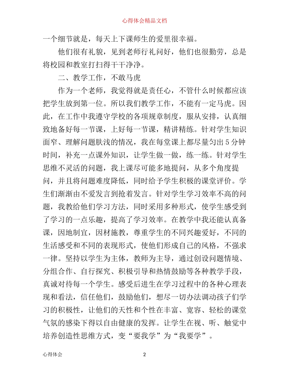 暑假支教社会实践心得3篇_第2页