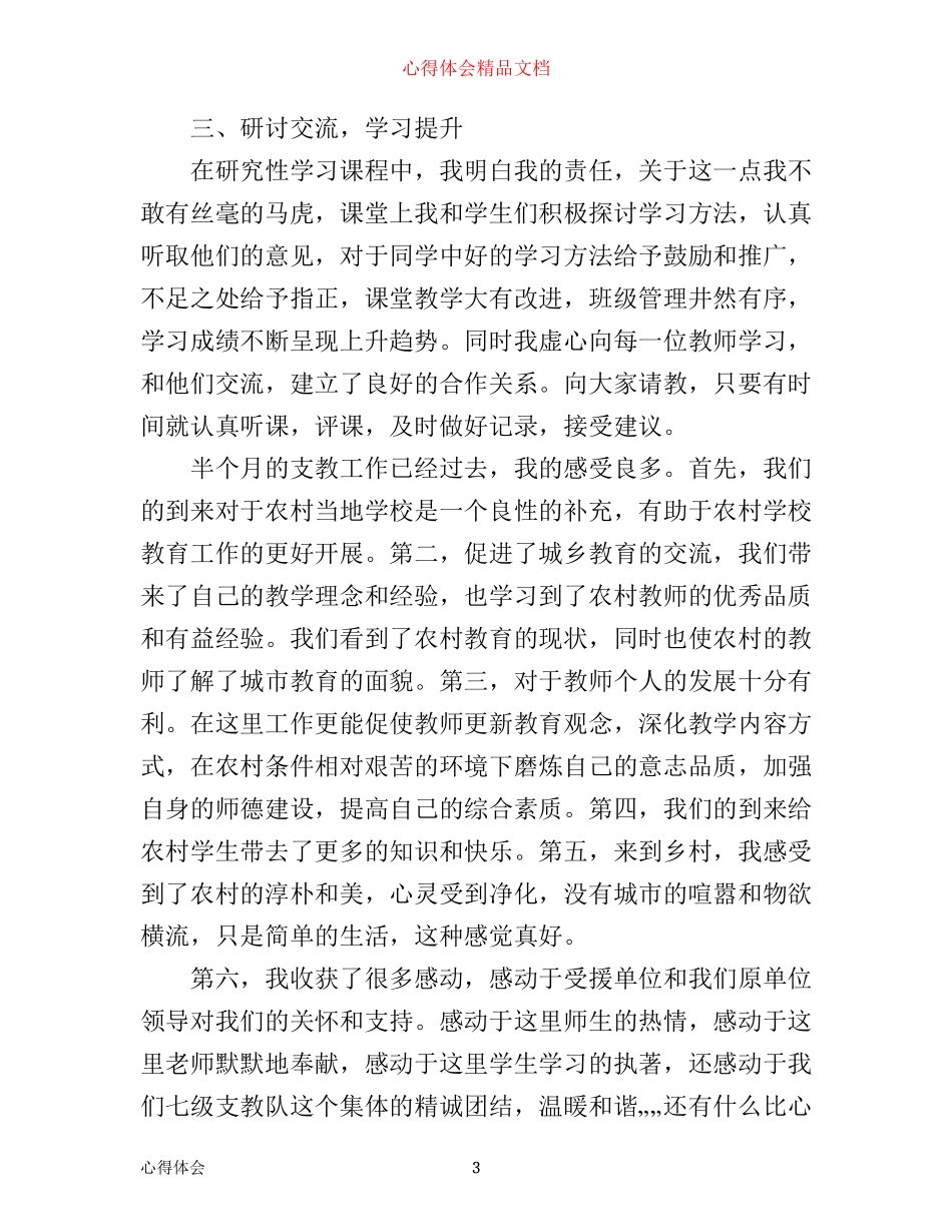 暑假支教社会实践心得3篇_第3页