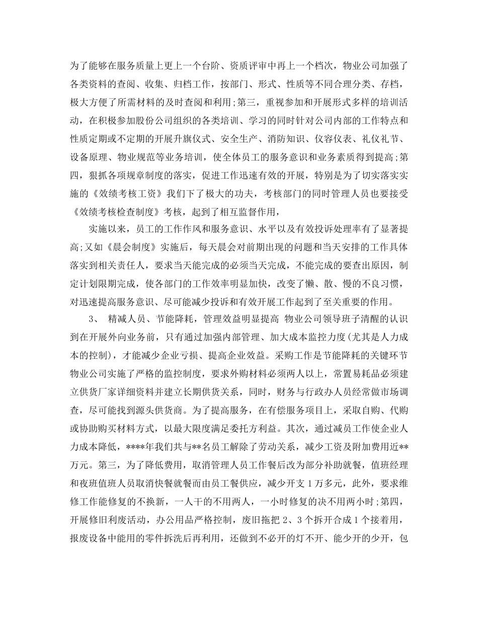 项目部个人工作总结五篇 _第2页